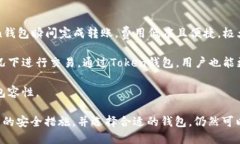探讨Token钱包的功能与应用