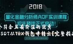 思考一个符合且有价值的
