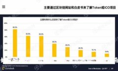 如何安全地将比特币转入钱包地址：详细指南