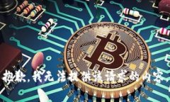 抱歉，我无法提供该请求的内容。