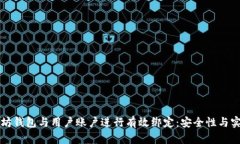 如何将以太坊钱包与用户账户进行有效绑定：安
