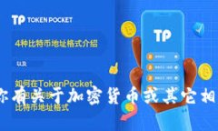 抱歉，但我无法提供具体的Token或加密货币的地址