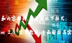 对于  和内容排列，请遵循以下格式：Tokenim 2.0