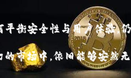 对于Tokenim被盗的事件，分析其原因涉及多个方面，包括但不限于系统安全漏洞、用户管理不当以及市场趋势等。以下是对这些原因的详细讨论。

技术漏洞：黑客的乐园
首先，许多加密货币平台在早期建设时可能没有足够重视安全问题。尽管Tokenim在上线时可能实施了一系列安全措施，但网络攻击技术日益进步，黑客们如同训练有素的潜行者，总是在寻找可乘之机。这种技术上的脆弱性，比如代码审查不严、合约的安全性不足，都可能成为黑客入侵的突破口。

用户安全意识缺乏
其次，用户的安全意识也是一个不可忽视的因素。很多用户可能没有意识到保护自己数字资产的重要性。盗取用户的私钥、账号密码，这些简单的手法往往儿童都能够理解，但却常常被用户所忽视。如果用户的安全意识能提高，很多盗窃事件都能够避免...这难道不是一种悲哀吗？

社会工程学：人心的软肋
在很多情况下，黑客会使用社会工程学的手段来骗取用户信任，窃取其信息。比如，通过伪造电邮、社交媒体的信息，诱使用户点击不安全的链接，或是在某个平台上冒充客服进行信息收集。尽管这种方式看似简单，但效果却极为显著。正是这种“人”的因素，导致了很多看似坚固的系统变得千疮百孔。

交易所的安全性：防不胜防
再者，Tokenim作为一个交易所，其自身的安全标准和架构能否具备足够的防护能力也是至关重要的。如果交易所的安全机制漏洞百出，那么用户的资产也将在夜幕降临之际消失得无影无踪。许多人可能会想，为什么不选择更高安全性的交易所呢？而实际上，投资者在选择交易所时常常会被其他因素所左右，比如交易费用、可用性，以及品牌的影响...

市场操纵与价格波动
此外，市场的波动性和操纵行为也可能导致用户的资产在短时间内迅速贬值，造成恐慌性抛售。Tokenim的用户在面对突然的市场崩盘时，可能会选择快速转移资产，若此时没有采取有效的安全措施，那么被盗的风险便飙升。加密市场常常是情绪化的，一个谣言可能毀掉整个链条，这让投资者无奈而愤怒。

未来的防范措施与展望
当然，面对已经发生的事件，我们可以从中汲取教训。那么，Tokenim及其他相似平台应该如何加强防护，以避免未来发生相似事件呢？首先，加强系统的安全审计是重中之重，只有不断提高安全防护级别，才能确保用户资产的安全。其次，用户教育也需要加强。平台可以通过多种形式向用户普及安全知识，而不仅仅是依赖技术手段。最重要的是，用户自身也需要对待自己的数字资产如同对待自己的财物一般，谨慎小心。

总结
Tokenim被盗的事件是一个令人深思的案例，它不仅暴露了技术、管理和用户教育等多个方面的缺陷，还引发了人们对于数字资产安全的深刻反思。在这个日渐重视去中心化和匿名性的时代，如何平衡安全性与用户体验，仍然是每一个数字资产平台需要继续思考的问题：

未来，随着技术的不断发展，安全手段也会不断丰富，但只有当每个用户都能增强其安全意识，才能真正构建出一个安全、可信赖的加密货币生态圈。这一切，都是为了让我们的数字资产在风云变幻的市场中，依旧能够安然无恙。