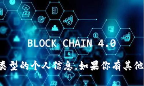 抱歉，我无法提供个人以太坊钱包地址或任何其他类型的个人信息。如果你有其他问题或需要了解更多有关以太坊的信息，请告诉我！