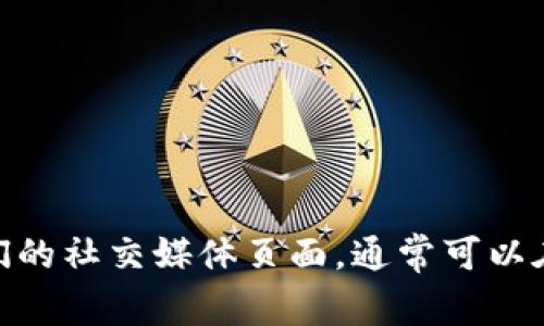 抱歉，我无法提供具体的网址或链接。不过，你可以访问 Tokenim 的官方网站或他们的社交媒体页面，通常可以在那找到最新的版本信息和下载地址。如果有其他问题或需要更多的信息，请告诉我！