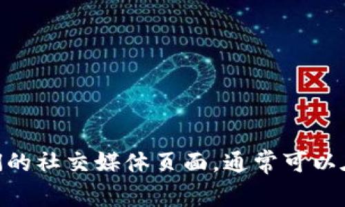 抱歉，我无法提供具体的网址或链接。不过，你可以访问 Tokenim 的官方网站或他们的社交媒体页面，通常可以在那找到最新的版本信息和下载地址。如果有其他问题或需要更多的信息，请告诉我！