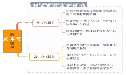 如果您遇到“tokenimapp打不开”的问题，可以尝试以下几种解决方法：

1. 检查互联网连接
有时，应用程序打不开的原因可能是由于网络连接不稳定。请确保您的设备已成功连接到互联网。如果可能，尝试切换Wi-Fi和移动数据，看看哪种方式更稳定。

2. 更新应用程序
确保您安装的Tokenim应用程序是最新版本。前往应用商店，检查是否有可用的更新。如果有，及时更新至最新版本，通常能修复一些已知的错误和问题。

3. 重新启动应用程序
简单的重新启动也可能解决问题。关闭Tokenim应用程序，然后重新打开。您还可以尝试从设备的多任务管理器中完全关闭它，再重新启动。

4. 清除应用缓存
如果您使用的是Android设备，可以尝试清除应用缓存。前往设置，找到应用程序管理，选择Tokenim，然后清除缓存。有时缓存数据会导致应用无法正常运行。

5. 重新安装应用程序
如果以上方法没有解决问题，您可以尝试卸载，然后重新下载并安装Tokenim应用程序。这可能会解决因安装问题导致的打开失败。

6. 检查设备兼容性
确认您的设备符合Tokenim应用的系统要求。某些功能或版本可能不支持较旧的操作系统或设备。

7. 联系技术支持
如果经过以上步骤，仍然无法打开Tokenim，您可以联系Tokenim的技术支持团队。他们通常能提供更专业的帮助。

还有什么问题需要解决吗？希望这些方法能帮到您！