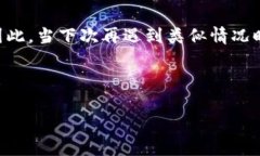 如何解决HECO钱包转账到Tokenim未收到的问题？你是