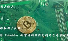 在 Tokenim 2.0 中，代币的转换功能通常是平台的重