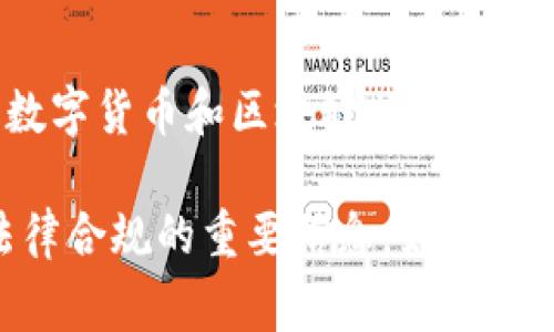 关于Tokenim的注册地信息，我没有具体的数据，因为我的知识截止于2023年10月，且Tokenim可能是一个相对新的项目或公司。通常，数字货币和区块链相关项目的注册地可能会根据各国的法律法规而有所不同，有些项目会选择在监管较为宽松的国家（如瑞士、新加坡等）注册，以便于运营和发展。

如果您想要获取Tokenim的最新注册地信息，建议访问他们的官方网站或者查看他们的白皮书，这些文档通常会包含有关公司注册和法律合规的重要信息。如果您有其他具体问题或者需要进一步的信息，欢迎告诉我！