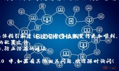 要在 Tokenim 2.0 添加节点，可以按照以下步骤操作