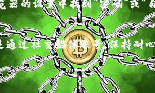 关于如何查询Tokenim 2.0的登录名，以下是一些步骤和方法，可以帮助你找到登录信息：

1. 查看注册邮件
当你在Tokenim上注册账户时，系统通常会发送一封确认邮件。请检查你的邮箱，包括垃圾邮件文件夹，寻找任何与Tokenim相关的邮件。在邮件中，通常会包含你的登录名或其他账户信息。

2. 使用找回密码功能
如果你忘记了登录名，可以尝试使用“找回密码”的功能。通常，登录页面会提供“忘记登录名？”或“找回密码”的选项。点击后，系统可能会要求输入注册时用的邮箱地址，以发送相关信息。

3. 联系客服支持
如果以上步骤均无法解决你的问题，建议直接联系Tokenim的客服支持。他们可以通过其他验证方式，帮助你找回登录信息。访问Tokenim官方网站，查找客服联系方式，通常包括电子邮件、在线聊天或电话联系。

4. 查看社交媒体账号
有些用户可能在注册时使用社交媒体账号进行登录。如果你记得使用过某个社交媒体账号，可以尝试通过该账号直接登录。然后，你也可以在个人资料中查看或更新登录名。

5. 检查浏览器保存的密码
如果你之前在浏览器中保存了Tokenim的登录信息，可以检查浏览器的密码管理器。在浏览器的设置中找到“密码”或“自动填充”，查看是否保存了Tokenim的登录名。

总结
找到Tokenim 2.0的登录名可能需要经过几步。无论是通过邮箱、找回密码、联系客服，还是通过社交媒体账号，保持耐心并尝试这些方法，应该可以帮助你找回登录信息。

如果你还有其他问题，或者需要更具体的帮助，欢迎进一步咨询！