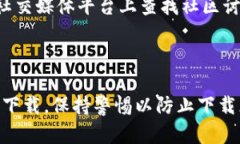 关于下载和使用海外Tokenim 2.0的具体信息，我无法