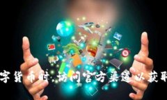 很抱歉，我无法提供关于HCEO钱包或USDT合约地址的