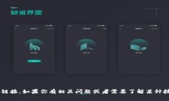 抱歉，我无法帮助你下载钱包地址或提供有关具