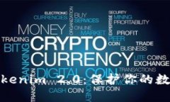 如何备份Tokenim 2.0：保护你的数字资产安全