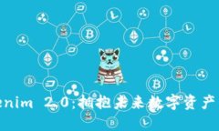 BTM在Tokenim 2.0：拥抱未来数字资产的创新之路