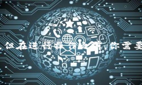 转移比特币（BTC）到Tokenim 2.0 是一个相对直接的过程，但在进行操作之前，你需要了解一些关键点和步骤。下面是详细的说明，希望能帮到你。

### 如何将BTC转入Tokenim 2.0：完整指南