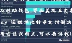 比特币钱包有很多种，具体的名字取决于使用的