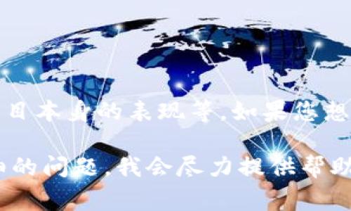 关于Tokenim 2.0的收益，具体的收益数字通常取决于多个因素，包括市场需求、投资者的投入、项目本身的表现等。如果您想了解Tokenim 2.0的具体收益情况，建议查阅相关的财务报告、市场分析，或参加相关的社区讨论。

如果您有兴趣了解更多关于Tokenim 2.0的机制、投资策略或相关市场动态的信息，请提供更详细的问题，我会尽力提供帮助！