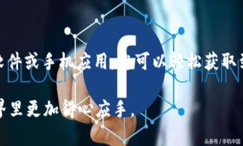 比特币钱包地址查询系统的查询方法相对简单，但涉及到一些对区块链及比特币基础知识的了解。下面我将详细解释如何查询比特币钱包地址，以及与之相关的背景知识，并为您提供一些实用的建议和技巧。

什么是比特币钱包地址？
比特币钱包地址是一个独特的字符串，用于接收和存储比特币。简单来说，可以把它看作是您数字资产的银行账户号码。每个比特币钱包地址通常由字母和数字组成，长度约为26到35个字符。它是您在区块链上进行交易的身份标识。

为什么需要查询比特币钱包地址？
查询比特币钱包地址的原因有很多，可能是您想确认某个地址的余额，查看交易历史，或者是追踪某笔交易的状态。在数字资产和加密货币日益普及的今天，了解如何查询这些信息显得尤为重要。

如何查询比特币钱包地址？
查询比特币钱包地址的方法主要有以下几种：

h41. 使用区块浏览器/h4
区块浏览器是一个在线工具，可以让您查看比特币区块链上的所有交易和钱包地址的详细信息。常用的区块浏览器有：
ul
    lia href=