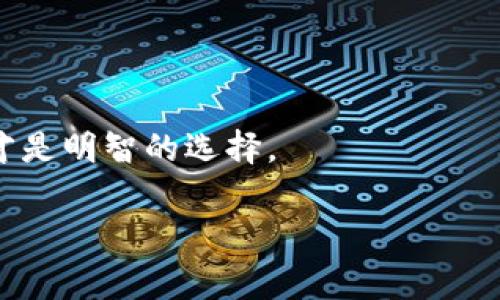   USDT钱包转账收费揭秘：你必知的真相与费用解析 / 

 guanjianci USDT转账, 钱包费用, 加密货币, 数字资产 /guanjianci 

USDT转账：一个简单却复杂的话题

在加密货币世界，USDT（Tether）这个名字可谓如雷贯耳。作为一种稳定币，它的价值通常与美元挂钩，提供了相对的价格稳定性，使得交易和投资的风险得以降低。然而，许多人可能忽略了一个重要的问题，那就是转账USDT时，是否需要支付费用？各大钱包提供商的收费标准又是怎样的？这...确实是个值得深入探讨的话题。

首先，什么是USDT钱包？

USDT钱包就像是你的数字银行账户，允许你存储、接收和发送USDT。根据不同钱包的种类，可以分为热钱包与冷钱包两种。热钱包通常是在线钱包，便于日常交易，而冷钱包则是离线存储，更加安全，适合长期持有。

然而，不同钱包的转账政策都可能有所不同，也许你会想...这些差异是如何影响到费用的呢？

USDT转账的收费方式

一般来说，USDT转账收费的主要方式有两种：矿工费与平台费用。矿工费是指在区块链网络中，完成交易所需支付的费用。这个费用是由节点矿工收取的，以激励他们验证和记录交易。而平台费用则是由钱包服务商设定的，用于维持服务的质量与安全。

所以，如果你使用某些交易所或者平台提供的钱包，可能需要支付额外的服务费用。而如果你使用的是区块链地址直接转账，主要就是矿工费的问题了。这...听起来好像还挺复杂的？但其实，这里有许多因素会影响费用的高低。

影响USDT转账费用的因素

1. **网络拥堵**：你是否注意到了，在某些时段，转账的速度会变得异常缓慢，甚至需要支付更高的费用才能加速交易？这就是网络拥堵的结果。当在某个时间段，交易量激增时，矿工会选择优先处理支付更高费用的请求，因此此时的转账费用自然也会随之上涨。

2. **钱包的类型**：如前所述，不同类型的钱包会有不同的费用结构。比如某些交易所钱包，可能会对每次转账征收固定的费用，而某些去中心化钱包可能只收取矿工费。这些差异可能在你转账时带来意想不到的成本。

3. **转账金额**：有时，转账的金额也会影响费用。一些平台可能会根据转账金额的大小调整费用结构，导致小额转账的费用相对较高。

如何降低USDT转账费用？

无论是在转账还是存储，加密货币的费用都可能成为一个巨大的负担。但通过以下几种方式，你可以一定程度上减轻这一负担：

1. **选择适合的时机**：在网络拥堵较少的时段进行转账，可以显著降低你需要支付的矿工费。通常在周末或节假日，交易量会相对较低，费用也会相应减少。

2. **比较不同钱包的费用**：在使用USDT进行转账之前，可以事先比较不同钱包与交易所的费用。选择适合自己的钱包，不仅可以降低费用，还能提升转账体验。

3. **了解费用结算方式**：在选择钱包时，务必理解其费用结算方式。这意味着要清楚了解是基于固定费用还是动态调整的费用结构，以便可以做出最适合的选择。

最终总结：USDT转账是否收费？

答案是：视情况而定。虽然USDT的转账通常涉及费用，但通过选择合适的钱包、合理安排转账时机及了解具体费用结构，就能够有效降低支出，享受到更加顺畅的转账体验。

现在，你是否对USDT转账的费用有了更清晰的认识？记住，知识就是力量，了解转账费用的方方面面，可以帮助你在这个纷繁复杂的数字货币世界中，稳步前行！这...真的是不可或缺的信息，对吧？

最后的提醒

数字资产的安全性与隐私性是无可置疑的，因此在选择转账平台与钱包时，务必要保证其可信度与安全性。在低费用与高安全性之间找到平衡点，才是明智的选择。

希望本文能对你有所帮助，在USDT的世界中一路顺风！