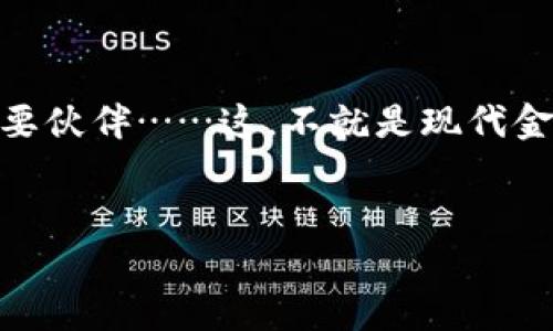   Tokenim 2.0：轻松将数字货币提现为人民币的终极指南！ / 

 guanjianci Tokenim 2.0, 提现, 人民币, 数字货币 /guanjianci 

引言：数字币的崛起与现实中的人民币

自比特币首次问世以来，数字货币的脚步如滚雪球般加速发展，迅速席卷全球。而如今，在诸如Tokenim 2.0这样的平台上，提现数字货币为人民币（CNY）不仅变得更加简单，它也象征着了一种新型经济的兴起……那么，如何利用Tokenim 2.0实现数字货币到人民币的无缝转变呢？今天，我们就来揭开这一神秘的面纱。


Tokenim 2.0是什么？

在深入提现流程之前，我们有必要先了解一下Tokenim 2.0。这个平台不仅是一个数字货币交易所，更是一个融合了最新科技与人性化设计的综合性金融服务平台。它的宗旨是，使用户无论是在玩转数字货币还是进行投资理财，都能体验到简单与高效的服务……这项服务的推出，让许多传统投资者看到了新的机会，同时也吸引了无数数字货币爱好者的关注。


数字货币为何要提现为人民币？

许多人可能会问：“为何要将数字货币提现为人民币，而不是直接用于消费或投资呢？”这其实与中国的文化背景和市场环境密切相关。中国是一个以人民币为主流交易货币的国家，虽然在某些国际场合或特定平台上，数字货币的优势明显，但在日常生活中，我们还是需要人民币……然而，掌握了提现的方法，就能轻松将潜在的财富转化为现实中的货币，这样的灵活性显然是不可忽视的。


Tokenim 2.0的提现流程

那么，提现的具体流程是怎样的呢？接下来，我们就一一拆解这个步骤。首先，你需要在Tokenim 2.0平台注册一个账户。这一步骤相对简单，跟注册其他网站并无太大区别……填写完必要的信息后，系统会向你的邮箱发送验证链接，点击后即可完成注册。注册成功后，你就可以开始你的数字货币交易之旅了。



完成注册并登录后，确保你的账户中已有一定数量的数字货币。接下来，你需要找到“提现”选项。不同于以往某些平台繁杂的操作，Tokenim 2.0在这一点上做得相当简洁……你只需在菜单中找到“提现”按钮，点击后进入相关页面。



在提现页面，你需要选择提现的货币种类——在这里选择人民币。接下来，输入你希望提现的金额。这时，系统会自动计算出相关的手续费。在这一点上，Tokenim 2.0的透明度非常高，所有费用都会在提现前提前告知你，让你不会有任何意外……确认信息无误后，点击“提交”。



然后，你将需要输入银行账户信息，确保提现能够顺利到账。Tokenim 2.0支持多种银行，而你需要确保输入的信息准确无误，尤其是银行卡号……对了，通常情况下，提现会在工作日内处理，届时你可以静静等待人民币到账的那一刻。


注意事项与常见问题解答

提现虽然看似简单，但在实际操作中，还是有一些需要注意的地方。首先，确保你已完成身份验证。这是为了保障用户的资金安全，也是合规的要求。如果未完成身份验证，提现可能会受到限制……此外，不同数字货币对应的提现到账时间可能会有所不同，用户应该提前了解。



有些用户可能会问，提现过程中如果遇到问题该怎么办？其实，Tokenim 2.0提供了优质的客服支持，无论是技术问题还是账户相关问题，都可以及时获得帮助和解答……这一点无疑是提升用户体验的重要环节。


提现后的资金使用与规划

成功提现之后，资金就会回到你的银行卡中，这个时候，你可以根据自己的需求进行安排。例如，你可以将提现的人民币用于日常消费，比如吃饭、购物，或者更进一步的投资——购买基金、股票等，这样的小投资组合也不失为一个稳健的理财策略。



当然，随着数字货币的持续普及，未来的金融世界可能会出现更多的新型货币形式，甚至取代传统货币的地位……因此，对数字货币的理解和运用，也许会为我们的财务规划带来更多可能性。为什么不提前布局，成为“未来的领跑者”呢？


结语：拥抱数字货币的未来

在这个快速变化的金融环境中，Tokenim 2.0无疑是一道光亮的指引，让我们能够顺利地在数字货币和现实货币之间切换。而通过提现为人民币的过程，不仅让我们享受到数字货币所带来的便利，也让我们更好地参与到这个新时代的经济活动中……不论你是数字货币的新手，还是老手，掌握这些知识，都是你在这个领域立于不败之地的基础。



未来的经济格局，将会因数字货币的崛起而发生深刻变化，参与其中，或许会为你开启新的财富大门。拼尽全力，拥抱这种改变吧！而Tokenim 2.0，可能正是你迈向这个新世界的重要伙伴……这，不就是现代金融的魅力所在吗？
 

以上就是关于如何使用Tokenim 2.0提现为人民币的详细介绍。希望这些信息能帮助到你，开启你的数字货币之旅！