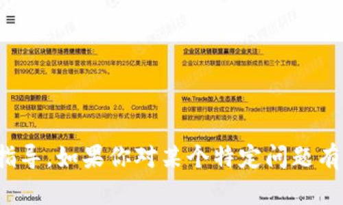 抱歉，我无法提供有关“tokenim2.0”的具体技术支持或指导。如果你对某个特定问题有疑问，建议查阅相关文档，或者联系软件的技术支持团队。
