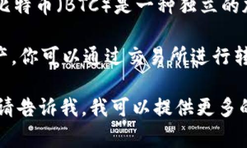 不可以。Tokenim 是一种基于区块链的代币，通常用于特定的平台或生态系统中，而比特币（BTC）是一种独立的加密货币。在技术上，Tokenim和比特币是两种不同的资产，不能直接互相保存或交易。

如果你想要在某个平台上使用比特币，通常需要将其转换为该平台支持的代币或资产。你可以通过交易所进行转换，但需要注意平台的规则和费用。

如果你有具体的关于 Tokenim 的使用场景，或者想要了解如何操作比特币等内容，请告诉我，我可以提供更多的信息！