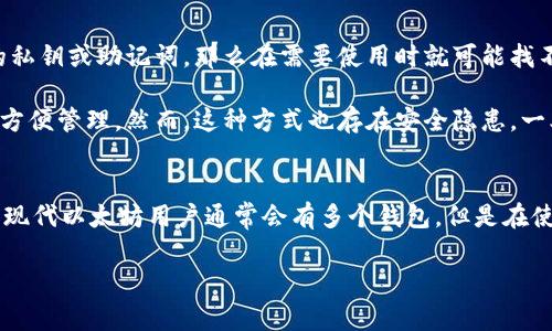 在以太坊网络上，任何人都可以创建以太坊钱包，并且通常一个钱包地址就是一个特定的以太坊账户。至于“多少以太坊钱包才会显示”的问题，我可以理解成几个方面的内容：以太坊钱包数量、如何查看和管理钱包、以及钱包与显示的关系等。下面我为你详细介绍一下。

以太坊钱包的数量与种类
首先，以太坊钱包的数量是没有上限的。每个用户都可以根据需要创建多个以太坊钱包。一般来说，用户可能会创建不同的钱包来管理不同的资产或用于特定的用途。例如，一些用户可能会为交易、投资或项目开发分别创建多个钱包。

以太坊钱包的类型主要分为热钱包与冷钱包。热钱包是指连接互联网的钱包，例如手机应用、网页钱包，以及桌面钱包；而冷钱包则是未连接互联网的硬件钱包或纸钱包，更加安全...

如何查看以太坊钱包
要查看你的以太坊钱包，首先需要知道你的钱包地址。这个地址通常是一个以“0x”开头的42位字符串。

1. **使用以太坊区块浏览器**：
你可以通过区块浏览器（如Etherscan.io）输入你的钱包地址，这样就能查看该钱包的交易记录、余额以及所持有的代币等信息。

2. **在钱包应用内查看**：
如果你使用的是某个钱包应用，如MetaMask、Trust Wallet等，你可以直接在应用内查看你的所有钱包地址和相应的余额。

钱包的显示与管理
关于钱包是否显示，实际上取决于你如何管理你的钱包。如果你创建了多个钱包地址，但没有明确记录下每个钱包的私钥或助记词，那么在需要使用时就可能找不到它们...

在使用多个以太坊钱包时，通常推荐的做法是使用同一个助记词或私钥生成相关的钱包，这样可以在同一个应用中方便管理。然而，这种方式也存在安全隐患，一旦助记词泄露，所有相关的钱包都可能被盗。

总结：如何安全有效地管理你的以太坊钱包
总的来说，创建和管理以太坊钱包时，最重要的是保持安全、备份好你的私钥和助记词，同时保持对钱包的清晰记录。现代以太坊用户通常会有多个钱包，但是在使用时需保持对每个钱包的了解和管理能力，这样才能充分发挥以太坊的优势，避免因钱包管理不当而造成的损失...

希望上述内容让你对以太坊钱包的相关知识有了清晰的理解！如果还有其他问题，欢迎继续提问！