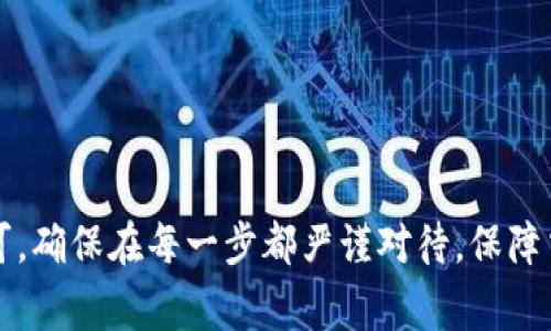 要将Tokenim（可能是指某个代币或平台）转换为其他加密货币或法币，通常需要遵循以下步骤。请注意，交易步骤可能会因平台而异，因此建议参考具体平台的指南。如果你指的是一个具体的TOKEN或平台，请提供更多信息以便给出更精确的指导。

### 一、了解Tokenim的交易平台

Tokenim交换或转币的第一步是确定你将使用哪个钱包或交易所。常见的交易所包括：

- Binance
- Coinbase
- KuCoin
- Huobi

选择一个可信赖的平台是至关重要的。

### 二、注册并验证账户

如果你尚未在所选平台上注册账户，遵循如下步骤：

1. **访问交易所网站**：确保你访问的是官方链接。
2. **创建账户**：提供必要的个人信息并设置密码。
3. **身份验证**：根据当地法规，可能需要上传身份证明文件和额外证件。

### 三、存入Tokenim

1. **充值Tokenim**：在钱包界面找到“充值”或“存入”，获取代币存款地址。
2. **发送代币**：将你的Tokenim通过钱包或其他平台发送至该地址，确认交易是否成功。

### 四、选择交易对

在交易所内，你需要找到合适的交易对（例如，Tokenim/BTC、Tokenim/USDT等）：

1. **查找市场**：通常在交易所首页可以找到“市场”或“交易”界面。
2. **选择交易对**：选择一个流动性较高的交易对会更容易进行交换。

### 五、执行交易

1. **下单交易**：
   - **市价单**：选择以当前市场价格立即完成交易。
   - **限价单**：选择设定一个期望价格，然后等待市场达到该价格再成交。
  
2. **确认交易细节**：仔细检查交易数量、价格及任何手续费用。

3. **交易确认**：执行交易后，在“交易记录”中查看完成情况。

### 六、提取你的资产

1. **提取转换后的资产**：
   - 转回到个人钱包：找到“提取”或“取款”选项，输入地址和金额。
   - 提取到银行卡或其他支付方式（根据平台政策）。

2. **确认提取信息**：再次确认地址正确性，避免丢失资金。

### 七、注意安全

- **启用双重验证**：确保账户安全。
- **谨慎点击链接**: 避免钓鱼网站或诈骗。

### 结论

转换Tokenim为其他代币或法币相对简单，只需选择一个信任的平台，完成注册、充值、下单和提取过程即可。确保在每一步都严谨对待，保障交易安全。如果有任何疑问，请务必查看交易所提供的FAQ或帮助中心。