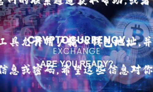 如果你想查看Tokenim账号的信息或详情，通常有以下几种方法：

### 1. 登录Tokenim平台
首先，确保你访问了Tokenim的官方网站。使用你的账号和密码登录。如果你忘记了密码，可以根据网站的指示进行密码重置。

### 2. 账号信息区域
登录后，通常在用户主页或个人资料页面能够找到账号信息。这个区域通常包括你的账号余额、交易历史、持有的代币以及其他相关信息。

### 3. 检查资产和交易记录
大多数区块链平台都会提供一个清晰的资产页面，这里会列出你所持有的所有代币以及各自的数量。此外，交易记录可以帮助你了解过去的交易详情，比如买入和卖出的时间、数额等。

### 4. 客服支持
如果你在查看账号信息时遇到问题，Tokenim通常会有客服支持，可以通过官网的联系通道获取帮助，或者查看常见问题解答。

### 5. 使用区块链浏览器
如果你希望查看与钱包地址相关的公共信息，可以使用区块链浏览器。这些工具允许用户输入钱包地址，并查看与该地址相关的所有交易记录和资产信息。

请注意，在任何时候都要保持账号信息的安全，避免与他人分享个人的账号信息或密码。希望这些信息对你有帮助！如果你对Tokenim或区块链有其他具体问题，欢迎继续询问。