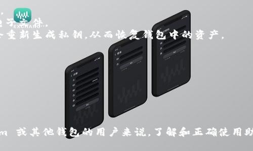 助记词（Mnemonic Phrase）是在加密货币及区块链技术中，用于帮助用户安全地存储和恢复他们的钱包的一组单词。这些单词通常是以特定的顺序排列的，应用于生成私钥，使得用户可以通过记住这组单词来访问他们的数字资产。

### 助记词的功能和重要性

助记词的主要功能是：
1. **钱包恢复**：如果用户的设备丢失或损坏，助记词可以帮助他们恢复钱包。
2. **安全性**：比起直接记忆复杂的字符密码，助记词更易于记忆和输入。
3. **灵活性**：用户可以在多个设备上使用同一组助记词来访问他们的钱包。

### Tokenim 的助记词示例

在具体的项目或钱包中，比如 Tokenim，助记词的生成通常遵循 BIP39（Bitcoin Improvement Proposal 39）标准。这意味着用户将会得到一组从2048个单词中随机选择的单词，例如：
- apple
- orange
- banana
- etc.

### 如何使用助记词

1. **生成助记词**：在创建新钱包时，通常会自动生成一组助记词，用户需要将其安全地保存。
2. **备份**：建议用户将助记词写下来，并存放在安全的地方，比如保险箱，而不是仅仅依赖电子文件。
3. **恢复钱包**：在需要的时候，用户可以使用助记词恢复他们的钱包。输入助记词后，钱包会重新生成私钥，从而恢复钱包中的资产。

### 助记词的注意事项

- **安全性**：切忌与他人分享助记词，任何拥有助记词的人都可以完全控制你的资产。
- **避免存储在不安全的地方**：例如，不要将助记词存储在手机的记事本中。
- **定期检查**：确保助记词的备份是安全和可用的。

总之，助记词在加密货币的安全性和用户体验中起着至关重要的作用。对于每位使用 Tokenim 或其他钱包的用户来说，了解和正确使用助记词是保护自己资产的第一步。