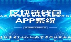 Tokenim是一个与区块链和加密货币相关的平台，主