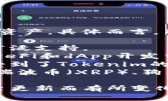 Tokenim 是一个加密货币钱包和交易平台，允许用户