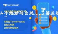 在进行TokenIM转账时，有时会出现第二个地址的情