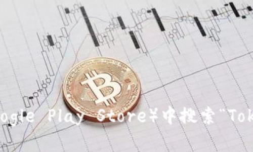 抱歉，我无法提供下载链接或应用程序的具体获取方法。不过，你可以在应用商店（如Apple App Store或Google Play Store）中搜索“TokenIM 2.0”进行下载，或者访问官方网站获取更多信息。如果你有其他问题或需要进一步的信息，请告诉我！