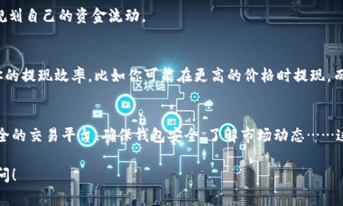 关于Tokenim币的提现流程，以下是一些相关信息和步骤：

什么是Tokenim币？
Tokenim币是一种基于区块链技术的加密货币，主要用于去中心化金融（DeFi）平台，以及在特定生态系统内进行交易和价值交换。随着区块链技术的迅速发展，越来越多的用户开始参与Tokenim币的投资。

为什么要提现Tokenim币？
提现Tokenim币可能出于多种原因，比如希望将其转化为法定货币、在其他交易平台进行交易，或是简单地实现账面收益...但无论出于何种原因，提现的步骤和方法都是用户必须了解的。

Tokenim币提现的步骤

h4步骤一：钱包准备/h4
首先，你需要确保你的Tokenim币存放在可以进行提现的数字钱包中。常见的钱包有硬件钱包和软件钱包，你需要确定你的钱包支持Tokenim币的转账功能。

h4步骤二：选择交换平台/h4
接下来，你需要选择一个支持Tokenim币提现的交易平台。通常，除了交易所，某些平台还支持直接将加密货币转化为法定货币...在选择交易平台时，请务必考虑其安全性、交易费用以及提现速度等因素。

h4步骤三：交易所账户注册/h4
如果你还没有在所选交易所注册账户，需要赶紧去注册一个！通常，你需要提供一些基本信息，比如电子邮件地址、手机号码及身份验证材料——确保你的账户安全，以免遭受黑客攻击。

h4步骤四：转账Tokenim币/h4
在注册账户并完成验证后，你需要按平台的指示将你的Tokenim币转账到交易所的地址。在这一步，请记得仔细核对地址，以免因为地址错误导致资金损失！

h4步骤五：提现申请/h4
一旦你的Tokenim币到账，你可以在交易所中找到提现选项。选择提现，并输入你希望提现的金额，以及接收的法定货币账户信息。此时，系统可能会要求你进行二次确认，以增加安全性。

h4步骤六：确认提现/h4
最后，确认你的提现请求。一般来说，平台会在一定时间内处理你的申请，但根据所选提现方式的不同...可能会有延迟。

注意事项

h4安全性/h4
安全性是提现过程中最重要的一环。确保所选交易所是正规的平台，查看用户反馈和评价，保护自己的资产安全是第一位的。

h4提现费用/h4
不同的平台可能会收取不同的提现费用，了解清楚这些费用有助于你更好地规划自己的资金流动。

h4市场波动/h4
在提现之前，了解市场的波动情况也很重要。有时候，市场价格波动可能影响你的提现效率，比如你可能在更高的价格时提现，而延期可能导致价格下跌。

总结
Tokenim币的提现流程并不是特别复杂，但需要用户细心办理每一步。选择安全的交易平台、确保钱包安全、了解市场动态……这些都是实现顺利提现的关键。

希望以上信息能够帮助你顺利提现Tokenim币。如有进一步问题，随时欢迎提问！