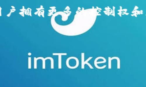 在探讨Tokenim身份钱包的原理之前，让我们先了解一下与其相关的一些基本概念与技术背景。

### 什么是身份钱包？

身份钱包是一种数字钱包，用于存储用户的身份信息和相关数据。它通常结合区块链技术，提供安全和隐私保护，帮助用户控制自己的身份信息。身份钱包的核心理念是去中心化和自主管理，让用户能够在不同的平台和服务之间安全地共享他们的身份信息，而无需依赖中央机构来管理这些信息。

### Tokenim身份钱包的工作原理

Tokenim身份钱包建立在区块链技术之上，它的原理可以总结为以下几个关键点：

#### 1. 去中心化存储

Tokenim身份钱包不会将用户的身份信息存储在中心化数据库中，而是利用区块链的去中心化特性，将信息分散存储在网络中的多个节点上。这种方式不仅提升了安全性，还降低了数据被篡改或者被黑客攻击的风险。

#### 2. 加密技术

身份钱包使用先进的加密算法来保护用户的身份信息。在每次用户进行身份验证时，钱包会生成一个加密哈希，以确保在传输过程中信息的安全。只有拥有相应解密秘钥的用户能够访问这些信息，确保了用户隐私的保护。

#### 3. 用户控制权

Tokenim身份钱包使用户能够自主管理他们的身份数据。这意味着用户可以选择哪些信息可以被共享，以及共享给谁。通过这种方式，用户能够保留对自己身份信息的完整控制，防止个人信息的滥用。

#### 4. 可扩展性

Tokenim身份钱包的架构设计使其具备良好的可扩展性。无论是新技术的引入还是新服务的整合，都可以较为轻松地与现有系统进行兼容，为用户提供更丰富的服务体验。

### Tokenim身份钱包的优势

以下是Tokenim身份钱包的一些主要优势：

#### 安全性

由于其去中心化和加密存储的特性，用户的身份信息大大降低了被攻击和滥用的风险。即使某个节点遭到攻击，其他节点仍会保持数据的完整性。

#### 隐私保护

用户能够决定哪些信息共享给谁，极大地增强了个人隐私的保护。用户不再需要担心个人信息被滥用或泄露。

#### 用户体验

Tokenim身份钱包提供简便的身份校验体验，用户只需使用钱包进行一次认证，就可以在多个平台上享受无缝访问。这种一键式身份验证提升了用户的便利性和流畅度。

### 未来展望

随着区块链技术的发展，加上人们对隐私保护意识的增强，Tokenim身份钱包这样的解决方案在未来势必会得到更广泛的应用。无论是在金融、医疗还是社交等领域，去中心化身份管理都将开启新的可能性。

### 结论

Tokenim身份钱包作为一种创新的身份管理工具，以其独特的去中心化特性和强大的安全性在数字身份领域引起了广泛关注。通过让用户拥有更多的控制权和更高的隐私保护，Tokenim将在未来的数字经济中扮演更加重要的角色。

---

以上就是对Tokenim身份钱包工作原理的详细介绍。如果你对这个话题有任何疑问，或者想了解更多，欢迎随时讨论！