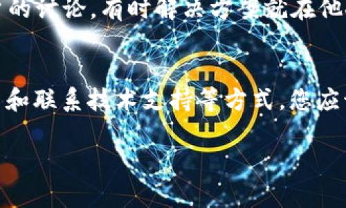 看起来您提到的“tokenim2.0无法链接”可能是关于某个特定软件或平台的连接问题。让我来提供一些可能的解决方案，帮助您解决这个问题：

### 1. 检查网络连接
首先，确保您的设备连接到了稳定的互联网。您可以尝试打开其他网站，验证网络是否正常工作。如果网络不稳定，可以尝试重启路由器或联系网络服务提供商。

### 2. 更新软件
有时候，软件的旧版本可能会导致连接问题。检查是否有最新版本的Tokenim2.0可用，并进行更新。这通常可以解决许多已知的bug和连接问题。

### 3. 检查防火墙设置
您的防火墙或安全软件可能会阻止Tokenim2.0的访问。检查防火墙设置，确保Tokenim2.0被允许通过。如果需要，可以暂时禁用防火墙进行测试。

### 4. 清除缓存和Cookies
有时浏览器的缓存和Cookies会导致连接问题。尝试清除浏览器的缓存和Cookies，看看是否能解决问题。这一步骤可以帮助您获得更顺畅的使用体验。

### 5. 使用VPN
如果您在特定地区无法访问Tokenim2.0，使用VPN可以帮助您绕过限制。选择一个可靠的VPN服务，连接到其他地区，看看是否能成功连接。

### 6. 联系技术支持
如果以上方法都未能解决问题，最好的做法是联系Tokenim2.0的技术支持团队。提供详细的信息，包括您遇到的问题、您的设备和网络环境等，以便他们为您提供更专业的帮助。

### 7. 社区论坛
有时候，其他用户也会遇到相似的问题。您可以访问Tokenim2.0的社区论坛或社交媒体页面，查看其他用户的讨论，有时解决方案就在他人分享的经验中。

### 总结
解决“Tokenim2.0无法链接”的问题可能需要一些时间和耐心。通过检查网络连接、更新软件、调整安全设置和联系技术支持等方式，您应该能找到合适的方法来恢复正常使用。希望以上建议能够帮助您解决问题。如果还有其他问题，请随时提出！

如果有更多更具体的问题，欢迎您继续询问！