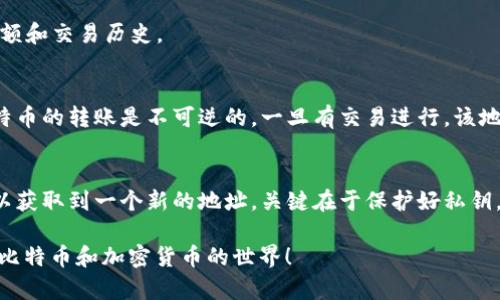 生成和获取比特币钱包地址的过程相对简单，但涉及到一些技术细节和安全考虑。以下是详细的说明：

什么是比特币钱包地址？
比特币钱包地址是一个用来接收和发送比特币的字符串。它类似于银行账户号码，但它是公开的。每一个地址都与一个私钥相关联，私钥用于控制和管理钱包中的比特币。因此，保管好私钥是至关重要的。

生成比特币钱包地址的步骤
有几种方法可以生成比特币钱包地址。以下是一些常见的方法：

h41. 使用比特币钱包软件/h4
最简单的方法是使用比特币钱包软件，比如Bitcoin Core、Electrum、Blockchain.info等。这些软件通常会引导用户创建钱包并生成一个新的地址。

例如，使用Electrum：
ul
li下载并安装Electrum钱包。/li
li打开软件，选择“创建新钱包”。/li
li按提示操作，选择“标准钱包”。/li
li系统会生成一个新的钱包地址供您使用。/li
/ul


h42. 使用在线钱包服务/h4
另一种方法是使用在线钱包服务，比如Coinbase或Blockchain.com。这些服务通常会在用户注册后自动生成地址。

步骤一般如下：
ul
li注册并登录在线钱包平台。/li
li在“钱包”页面，您的比特币地址将自动生成并显示出来。/li
/ul


h43. 自己通过代码生成/h4
对于技术爱好者，可以通过编程生成比特币地址。使用库如bitcoinlib或pycoin，开发者可以编写代码生成比特币地址。示例代码如下：
precodefrom bitcoin import *
private_key = random_key()
public_key = privtopub(private_key)
bitcoin_address = pubtoaddr(public_key)
print(bitcoin_address)/code/pre

生成比特币钱包地址的注意事项
在生成比特币钱包地址时，有几点需要特别注意：

h41. 私钥安全/h4
始终确保您的私钥保存在安全的地方。绝不要与他人分享私钥，因为拥有私钥的人可以控制您的比特币。

h42. 备份钱包/h4
在生成完钱包后，请务必进行备份。大多数钱包软件都提供备份选项，确保在丢失或损坏设备时可以恢复钱包。

h43. 使用信誉好的平台/h4
如果选择外部服务或平台，务必选择信誉良好的钱包服务，以减少被攻击或丢失资金的风险。

常见问题解答

h41. 比特币钱包地址可以变吗？/h4
是的，比特币地址是可以生成多个的。大多数钱包会为每笔交易创建新地址，以增强隐私保护。

h42. 钱包地址如何检查余额？/h4
可以通过区块链浏览器，比如Blockchain.com或Blockchair，输入您的比特币地址来查看余额和交易历史。

h43. 钱包地址会过期吗？/h4
比特币钱包地址不会过期，除非它从未被使用过。但未使用地址不建议长时间保存，因为比特币的转账是不可逆的，一旦有交易进行，该地址依然有效。

总结
生成比特币钱包地址的过程并不复杂，无论是通过钱包软件、在线服务还是编程方式，都可以获取到一个新的地址。关键在于保护好私钥，定期备份，并选择信誉良好的服务平台。这样，您才能安全地享受比特币带来的便利和收益。

如果再有其他问题或需要更详细的指导，请随时联系我——我很乐意帮助您更深入地了解比特币和加密货币的世界！