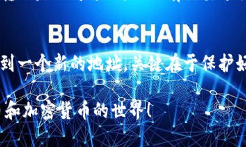 生成和获取比特币钱包地址的过程相对简单，但涉及到一些技术细节和安全考虑。以下是详细的说明：

什么是比特币钱包地址？
比特币钱包地址是一个用来接收和发送比特币的字符串。它类似于银行账户号码，但它是公开的。每一个地址都与一个私钥相关联，私钥用于控制和管理钱包中的比特币。因此，保管好私钥是至关重要的。

生成比特币钱包地址的步骤
有几种方法可以生成比特币钱包地址。以下是一些常见的方法：

h41. 使用比特币钱包软件/h4
最简单的方法是使用比特币钱包软件，比如Bitcoin Core、Electrum、Blockchain.info等。这些软件通常会引导用户创建钱包并生成一个新的地址。

例如，使用Electrum：
ul
li下载并安装Electrum钱包。/li
li打开软件，选择“创建新钱包”。/li
li按提示操作，选择“标准钱包”。/li
li系统会生成一个新的钱包地址供您使用。/li
/ul


h42. 使用在线钱包服务/h4
另一种方法是使用在线钱包服务，比如Coinbase或Blockchain.com。这些服务通常会在用户注册后自动生成地址。

步骤一般如下：
ul
li注册并登录在线钱包平台。/li
li在“钱包”页面，您的比特币地址将自动生成并显示出来。/li
/ul


h43. 自己通过代码生成/h4
对于技术爱好者，可以通过编程生成比特币地址。使用库如bitcoinlib或pycoin，开发者可以编写代码生成比特币地址。示例代码如下：
precodefrom bitcoin import *
private_key = random_key()
public_key = privtopub(private_key)
bitcoin_address = pubtoaddr(public_key)
print(bitcoin_address)/code/pre

生成比特币钱包地址的注意事项
在生成比特币钱包地址时，有几点需要特别注意：

h41. 私钥安全/h4
始终确保您的私钥保存在安全的地方。绝不要与他人分享私钥，因为拥有私钥的人可以控制您的比特币。

h42. 备份钱包/h4
在生成完钱包后，请务必进行备份。大多数钱包软件都提供备份选项，确保在丢失或损坏设备时可以恢复钱包。

h43. 使用信誉好的平台/h4
如果选择外部服务或平台，务必选择信誉良好的钱包服务，以减少被攻击或丢失资金的风险。

常见问题解答

h41. 比特币钱包地址可以变吗？/h4
是的，比特币地址是可以生成多个的。大多数钱包会为每笔交易创建新地址，以增强隐私保护。

h42. 钱包地址如何检查余额？/h4
可以通过区块链浏览器，比如Blockchain.com或Blockchair，输入您的比特币地址来查看余额和交易历史。

h43. 钱包地址会过期吗？/h4
比特币钱包地址不会过期，除非它从未被使用过。但未使用地址不建议长时间保存，因为比特币的转账是不可逆的，一旦有交易进行，该地址依然有效。

总结
生成比特币钱包地址的过程并不复杂，无论是通过钱包软件、在线服务还是编程方式，都可以获取到一个新的地址。关键在于保护好私钥，定期备份，并选择信誉良好的服务平台。这样，您才能安全地享受比特币带来的便利和收益。

如果再有其他问题或需要更详细的指导，请随时联系我——我很乐意帮助您更深入地了解比特币和加密货币的世界！