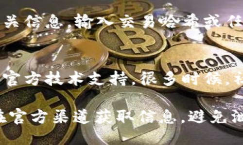 要查看您的 NEAR 钱包地址，您可以通过以下几种方式找到它：

1. 通过 NEAR 官方网站查看
访问 NEAR 的官方网站并登录您的钱包。在钱包的主页面，您通常会看到您的钱包地址，这通常以“NEAR”开头的一串字符表示。请确保您已安全登录，并注意不要泄露您的私钥或助记词。

2. 使用 NEAR 钱包应用
如果您使用的是 NEAR 钱包的移动应用或桌面应用，钱包地址通常会在主页或账户信息页上清晰显示。您可以直接在应用中复制地址，以方便后续使用。

3. 通过 NEAR 区块浏览器
如果您知道与您钱包相关联的一笔交易，您可以通过 NEAR 区块浏览器查找相关信息。输入交易哈希或任何相关信息，您可以找到发送/接收的地址，进而确认您的钱包地址。

4. 询问社区或技术支持
如果您仍然无法找到自己的钱包地址，可以考虑访问 NEAR 的社区论坛或联系官方技术支持。很多时候，社区成员会提供快速且友好的帮助，帮助您解决问题。

需要注意的是，确保您的操作环境安全，防止钓鱼网站或恶意软件的攻击。始终在官方渠道获取信息，避免泄露自己的私密数据。