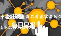 创建USDT不实名钱包的步骤相对简单，但需要注意