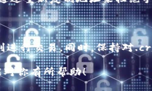 看来你遇到了“tokenim的钱包地址无效”的问题。这个问题可能出现在几个方面。为了帮助你更好地理解和解决这个问题，下面我将详细解释一下可能的原因，以及你可以采取的措施。

钱包地址的格式问题

首先，请检查一下你输入的钱包地址。钱包地址通常是由一串字母和数字构成的，格式非常重要。一些钱包地址长度是固定的，比如以太坊地址是42个字符长（以“0x”开头），而比特币地址则通常是34个字符。如果你复制粘贴时出现了错误，比如多了空格、缺少字符、或者多了字符，那么就会导致地址无效。

网络兼容性

其次，需要确认你是否使用的是正确的网络。不同的区块链网络之间是相互独立的。例如，均以太坊网络为基础的地址不能用于比特币网络。确保你在发送或接收代币时选择了正确的网络，并且使用的是匹配该网络的钱包地址。

钱包是否正常运行

然后，检查一下你的钱包是否在正常运行。有时候，钱包服务提供商可能会遇到技术问题，导致其不能正常识别或处理某些地址。访问钱包的官方网站，查看是否有关于系统维护或更新的公告，这可能会影响到你目前的交易。

代币支持的问题

另外，还要确认你所使用的钱包是否支持你尝试发送或接收的代币。有些钱包只支持特定的代币，而如果你尝试使用一个不支持的代币地址，那自然是无效的。

建议的解决方案

那么，针对这些问题，你该如何解决呢？首先，仔细检查地址的格式，确保没有输入任何错误。接下来，确认你所使用的网络与钱包地址匹配。可以通过重新复制地址来杜绝手动输入的错误。此外，更换一个支持你所需代币的常用钱包也是一个不错的选择，比如MetaMask、Trust Wallet等，他们支持多种不同的代币。

最后的建议

如果你依然无法解决问题，建议你咨询钱包的客服支持团队，提供详细的信息，寻求专业的帮助。他们可以帮你解决系统中的问题，确保你能顺利进行交易。同时，保持对.crypto、.eth等区块链地址后缀的关注，因为它们在转换时可能会影响到地址的有效性。

总之，遇到钱包地址无效的问题时，先冷静下来，不要急于做出决策。检查格式、网络和代币支持情况，这些都是解决问题的关键。希望这些建议能对你有所帮助！