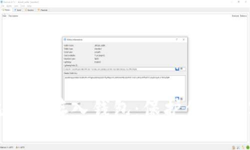 如何安全地将比特币存入钱包：保护你的数字资产避免丢失