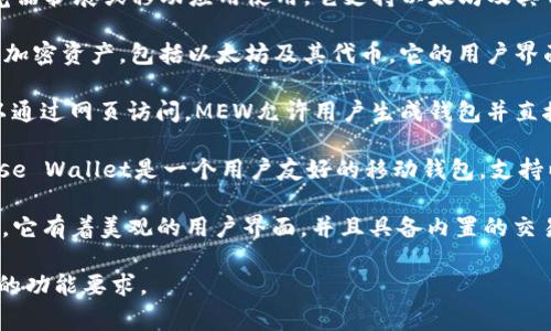 以太坊钱包有多个APP可以选择。其中一些常用和受欢迎的以太坊钱包APP包括：

1. **MetaMask**：这是一个非常流行的以太坊钱包，用户可以通过浏览器扩展或移动应用使用。它支持以太坊及其代币，并允许用户与以太坊区块链上的DApp（去中心化应用）进行交互。

2. **Trust Wallet**：这是由币安开发的移动钱包，支持多种区块链和加密资产，包括以太坊及其代币。它的用户界面友好，适合新手使用。

3. **MyEtherWallet (MEW)**：这是一个开源的以太坊钱包，用户可以通过网页访问。MEW允许用户生成钱包并直接与以太坊区块链交互，用户可以选择使用硬件钱包提供更高的安全性。

4. **Coinbase Wallet**：作为Coinbase交易平台的附属产品，Coinbase Wallet是一个用户友好的移动钱包，支持以太坊及其ERC-20代币。

5. **Exodus**：这是一个多资产钱包，支持以太坊和其他多种加密货币。它有着美观的用户界面，并且具备内置的交易功能。

选择哪个钱包最好，通常取决于用户的需求，比如安全性、易用性和具体的功能要求。