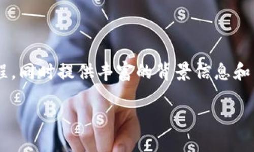 在这里，我将为你详细介绍如何将EOS转入以太坊钱包的过程，同时提供丰富的背景信息和相关内容。接下来我将为这个话题设计一个的和相关关键词。

揭秘：如何将EOS跨链转移到以太坊钱包？