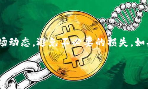 使用TP钱包将HT（火币代币）换成USDT（泰达币），其实步骤并不复杂，但为了确保您的交易安全和顺利，以下是详细的操作步骤和一些注意事项。

首先，确保您的TP钱包中有HT

在进行任何交易之前，您需要确保您的TP钱包中已经拥有一定数量的HT。通过充值、交易或其他方式获取HT，如果您暂时没有HT，可以通过交易所将其他代币兑换成HT或直接购买。

打开TP钱包

启动您的TP钱包应用程序。如果您还没有安装TP钱包，请先从官方网站或应用商店下载并安装。

选择交易功能

在钱钱包的主界面，通常会有“交易”或“兑换”这样的选项。点击进入这个功能。此时，您会看到可进行交易的各种数字货币列表。

选择HT和USDT进行兑换

在交易界面，选择您希望兑换的货币。在“兑换”部分选择HT作为您要出售的货币，同时选择USDT作为您希望获得的货币。您可以输入想要兑换的HT数量或者直接选择“全部兑换”。

查看兑换汇率和手续费

在确认兑换之前，仔细检查汇率和相关手续费。因为在不同的时段，HT与USDT的市场汇率可能会有所波动，确保您了解自己将收到多少USDT，以及会产生多少手续费。

确认交易

确认无误后，点击“确认”或“兑换”。 TP钱包可能会要求您输入密码或者进行指纹验证。这是为了保护您的资产安全，确保每一次交易都是经过您本人确认的。

交易完成，查看余额

完成交易后，您可以在钱包的“资产”页面查看您的USDT余额。对于交易结果，您也可以在交易记录中进行查看，了解交易的状态和详情。

注意事项

1. **市场波动**：加密货币市场波动较大，兑换过程中可能会影响最终的兑换结果。
2. **手续费**：不同的钱包和交易平台可能会收取不同的手续费，请提前了解。
3. **安全性**：确保TP钱包的安全性，定期更新密码，不要轻易分享您的私钥或助记词。
4. **备份钱包**：在进行重大交易前，请确保您的钱包有备份，以防意外丢失资产。

通过上述步骤，您应该能够轻松地在TP钱包中将HT兑换为USDT。当然，操作时需要保持谨慎，关注市场动态，避免不必要的损失。如果您在操作过程中遇到任何问题，不妨查看TP钱包的官方帮助文档或者联系客服获取 assistance。

希望这能帮助您顺利完成HT到USDT的兑换！如果还有其他问题，随时问我！